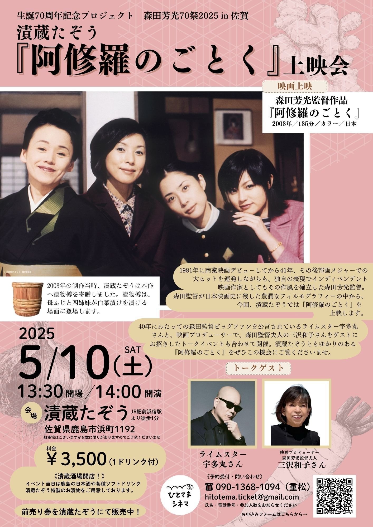 書籍「森田芳光全映画」ご紹介!|shigematsueriko 書籍「森田芳光全映画」ご紹介!|shigematsueriko