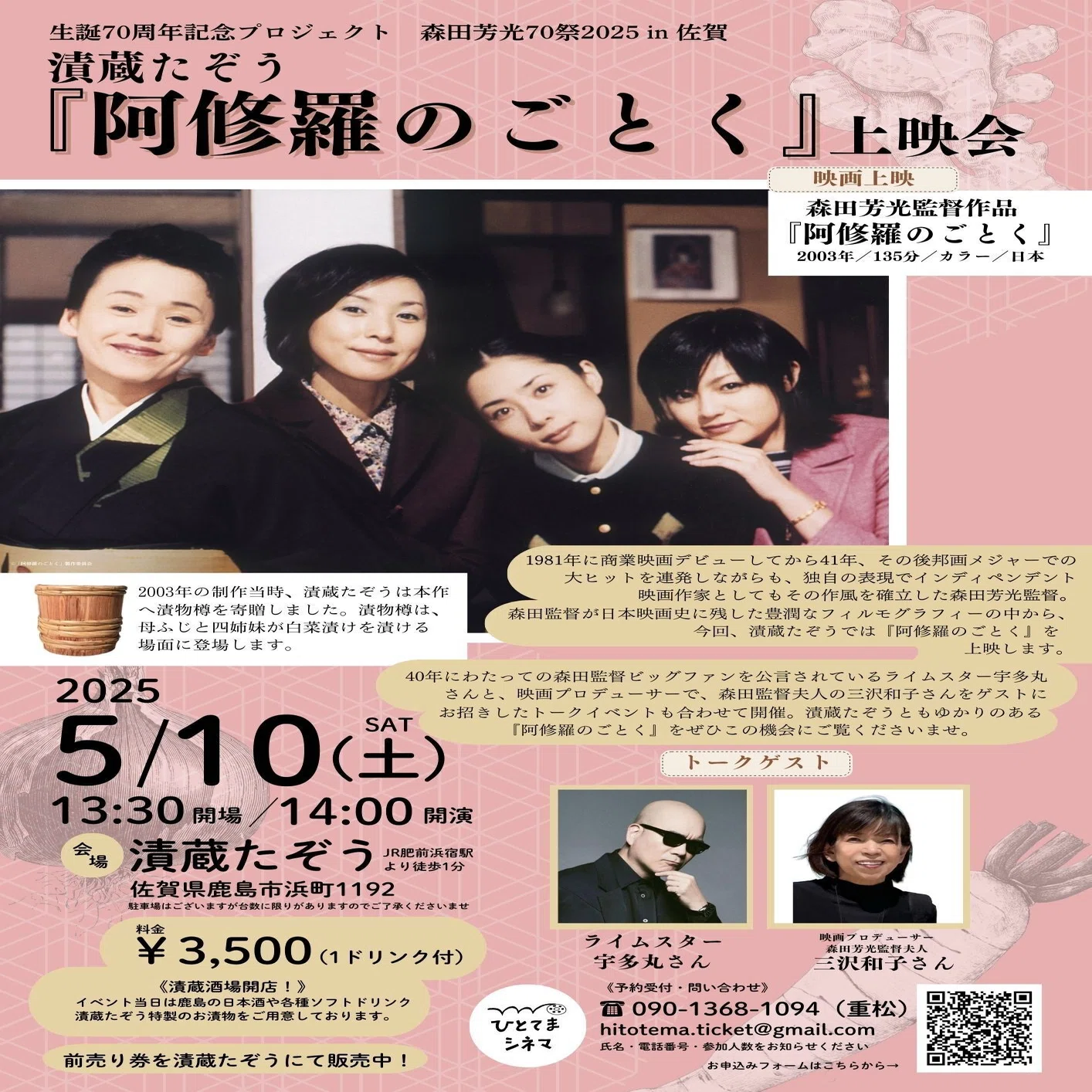 書籍「森田芳光全映画」ご紹介！｜shigematsueriko