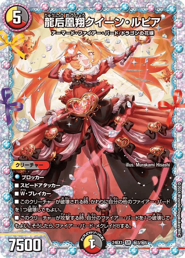 【逸品】 殿堂入り調査隊 火文明:前編 バルピアレスク｜風馬 成道@自由 デュエルマスターズ