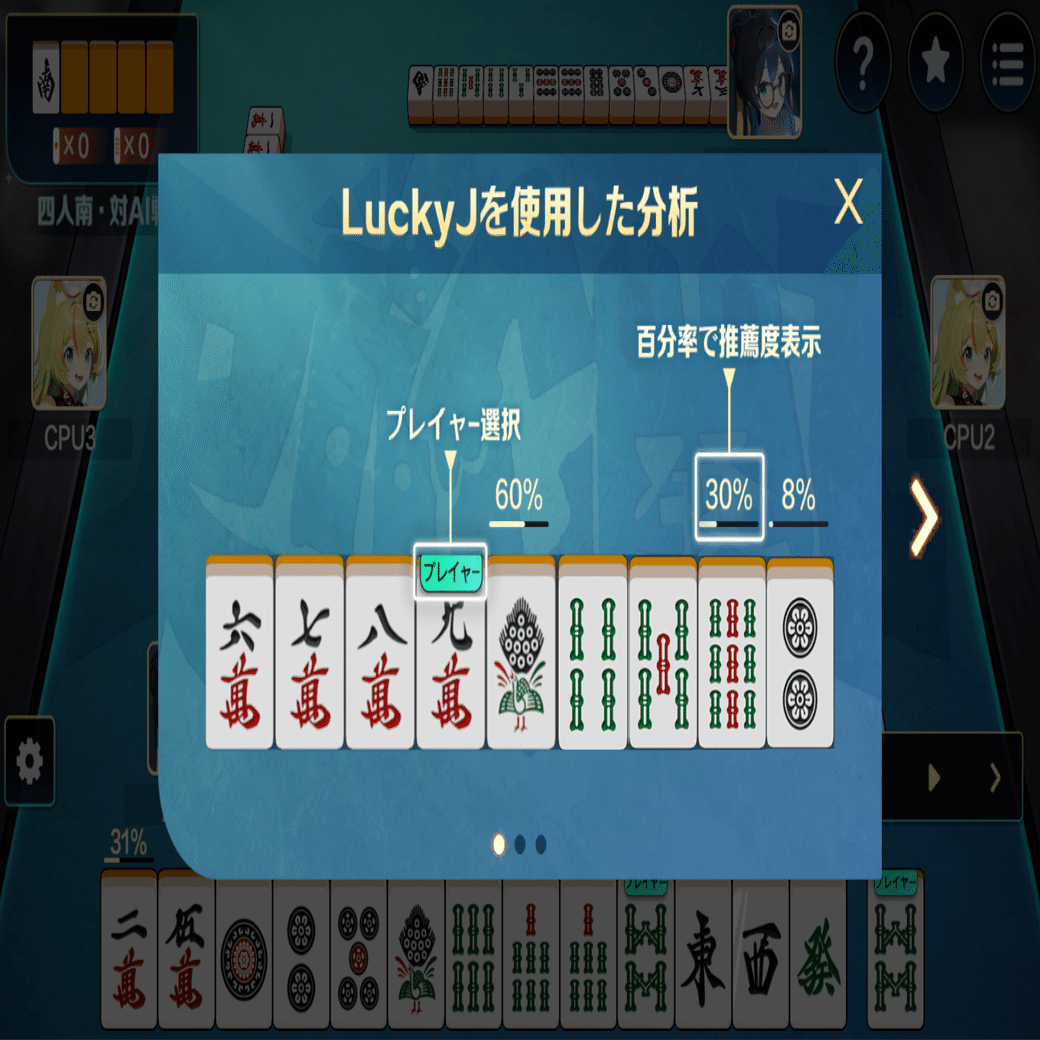 今、時代が変わろうとしている…最新麻雀アプリ【雀ウイッシュ】&最強AI