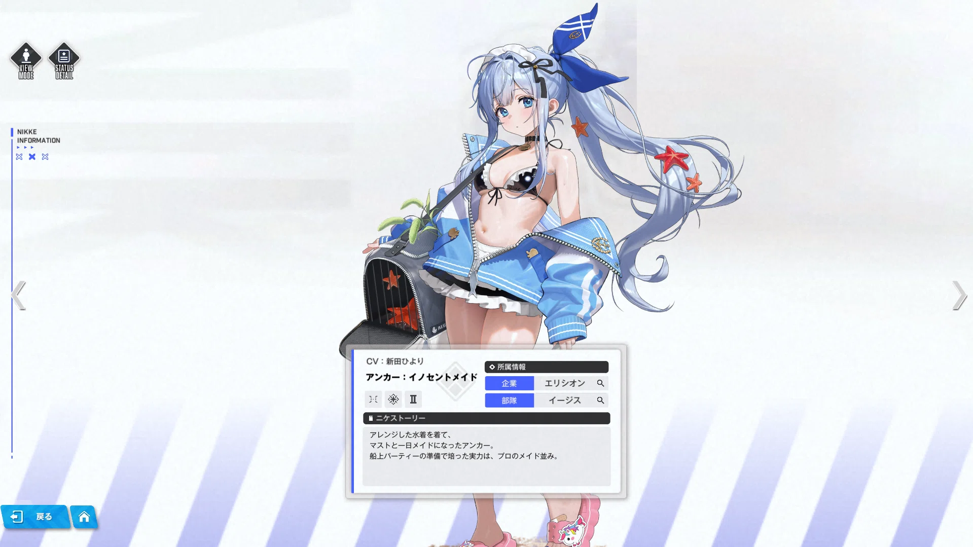 勝利の女神：NIIKKE】アンカー：イノセントメイドの個別エピソードを