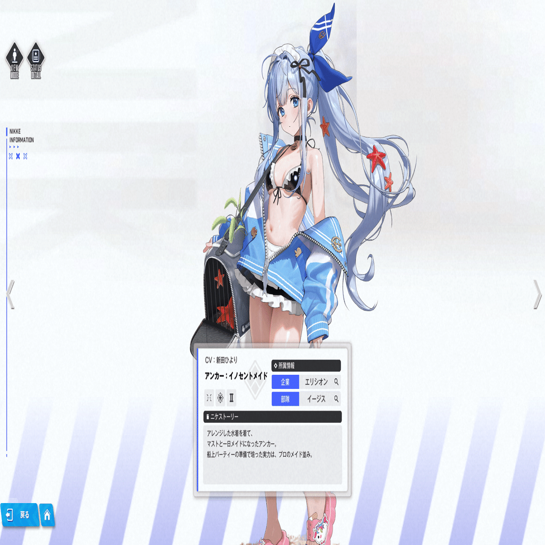 勝利の女神：NIIKKE】アンカー：イノセントメイドの個別エピソードを