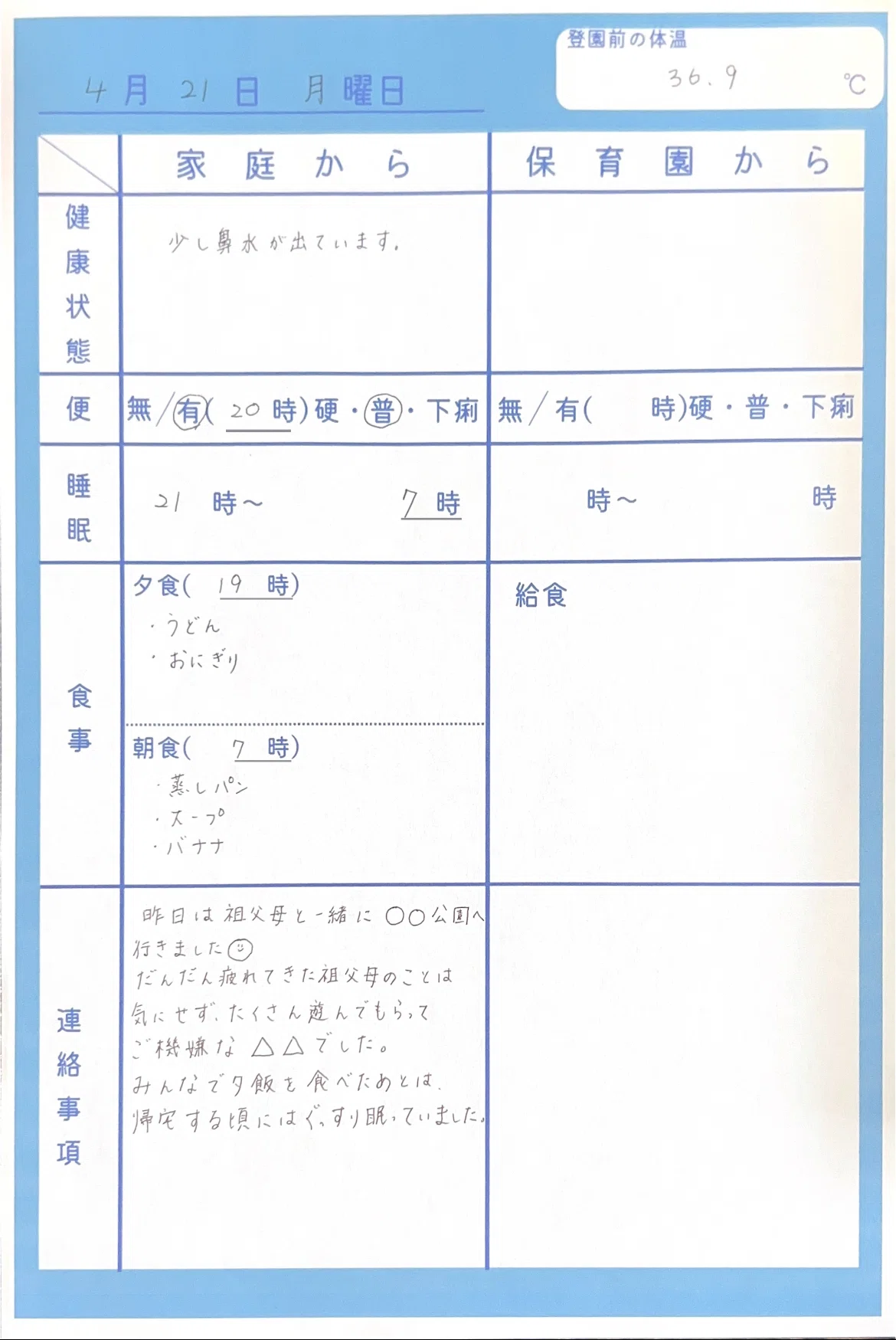 連絡 帳 の 書き方