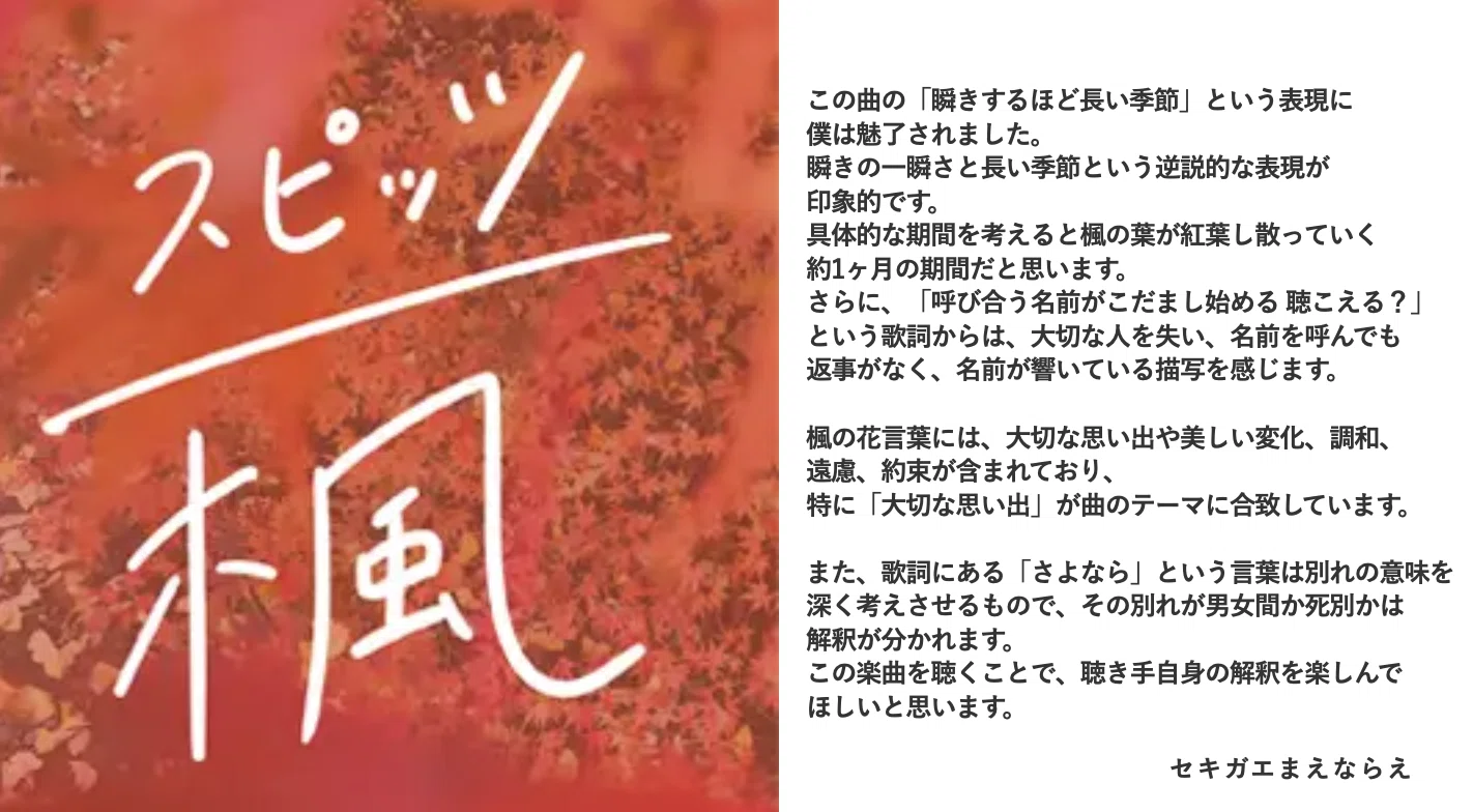 スピッツ 楓 歌詞