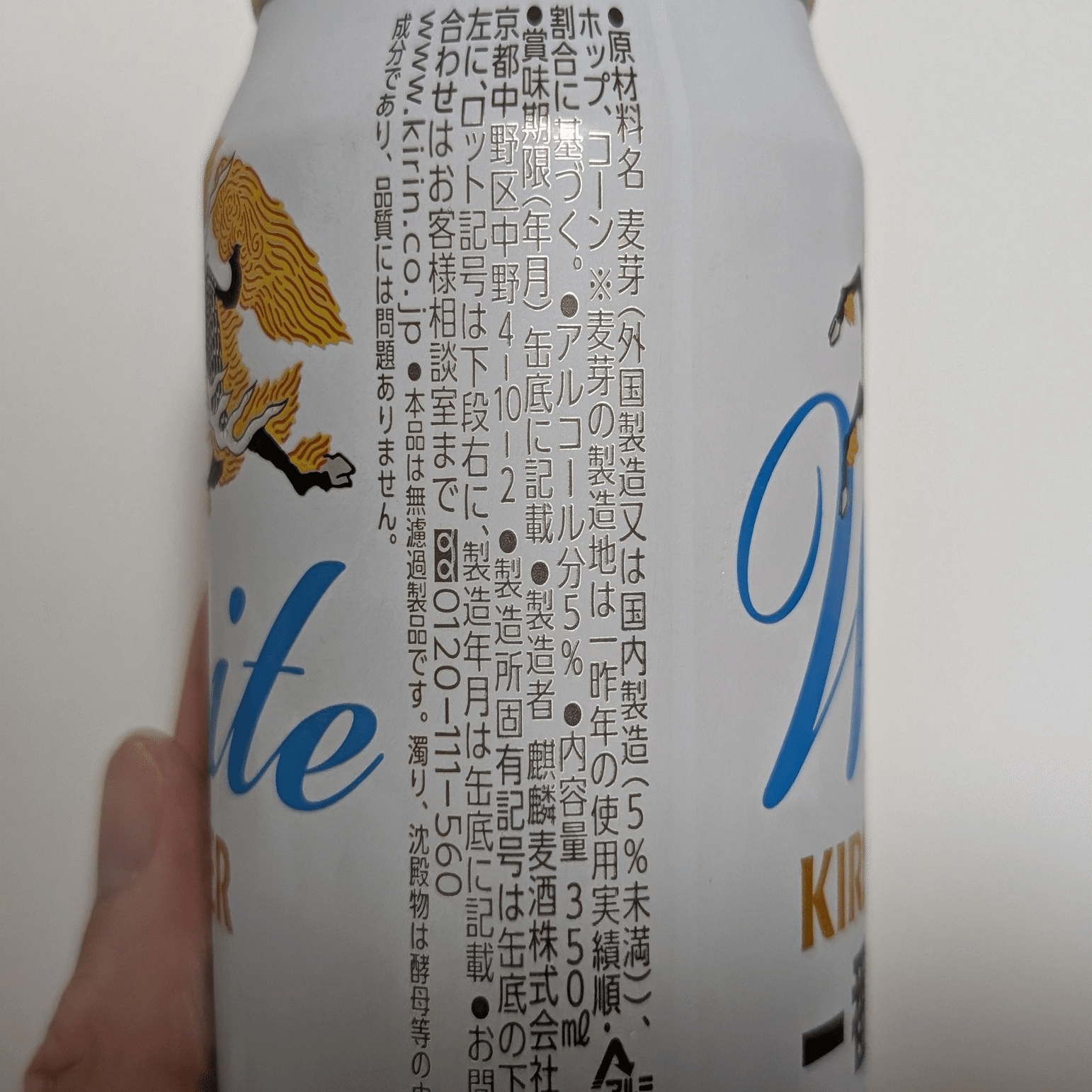 最近飲んだお酒～麒麟一番搾り ホワイトビール・アサヒ ザ