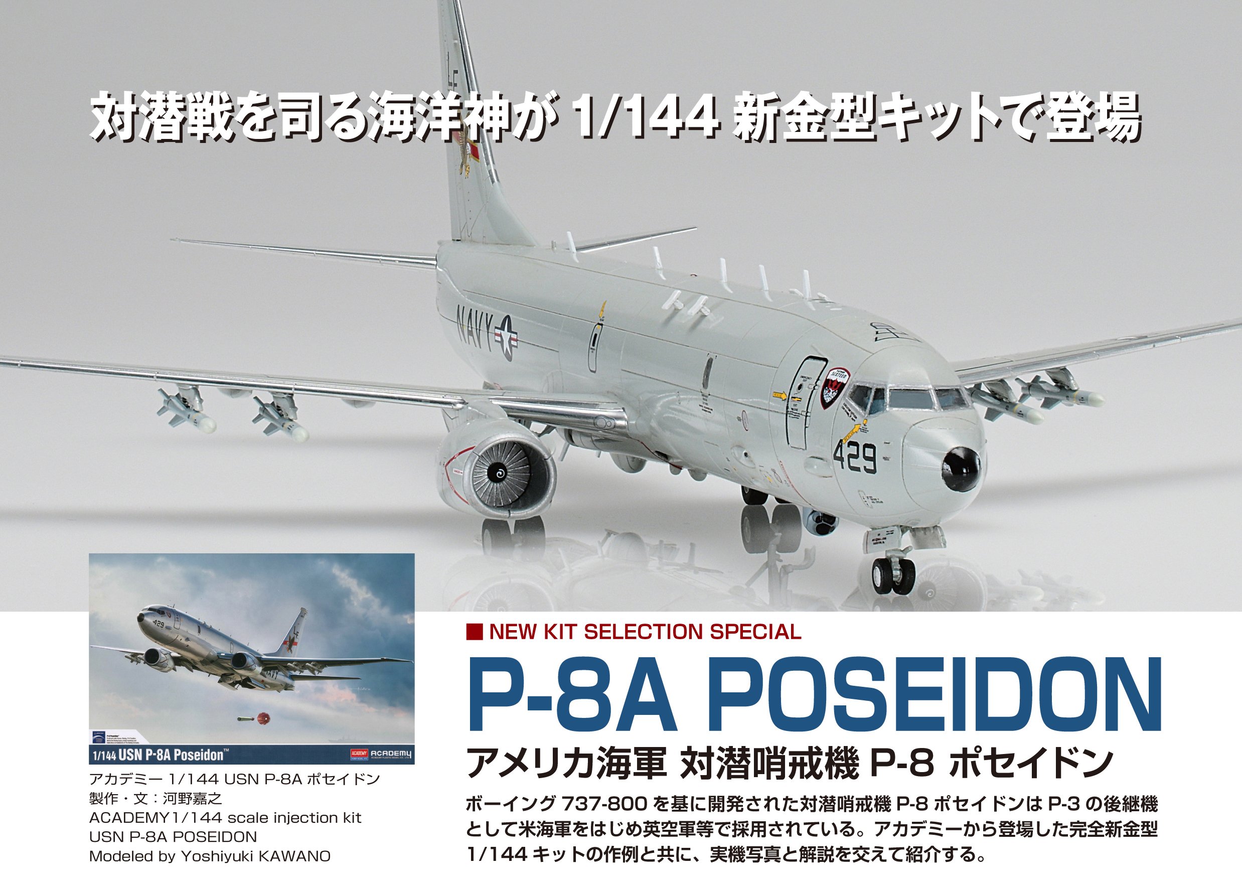 サンプル公開】飛行機模型スペシャルNo.49｜モデルアート公式
