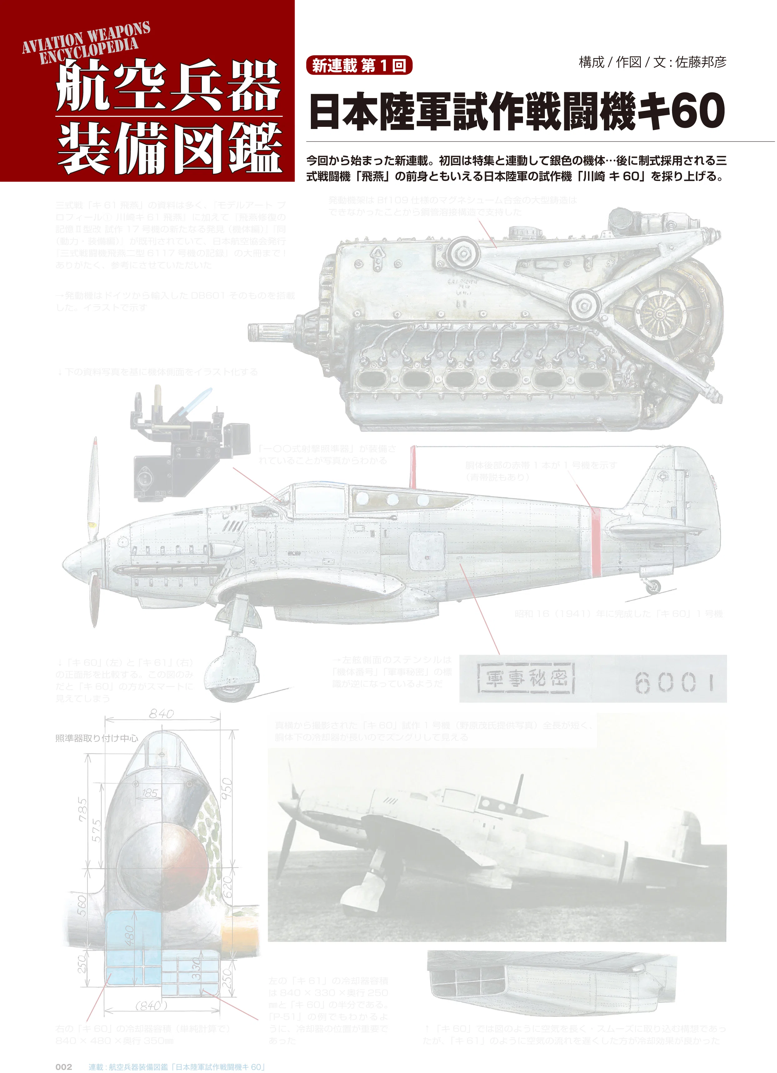 サンプル公開】飛行機模型スペシャルNo.49｜モデルアート公式