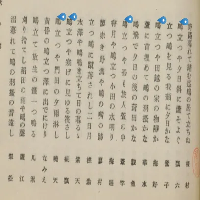 鴫立つや道風の額松高し 夏目漱石之俳句をどう読むか220｜小林十之助