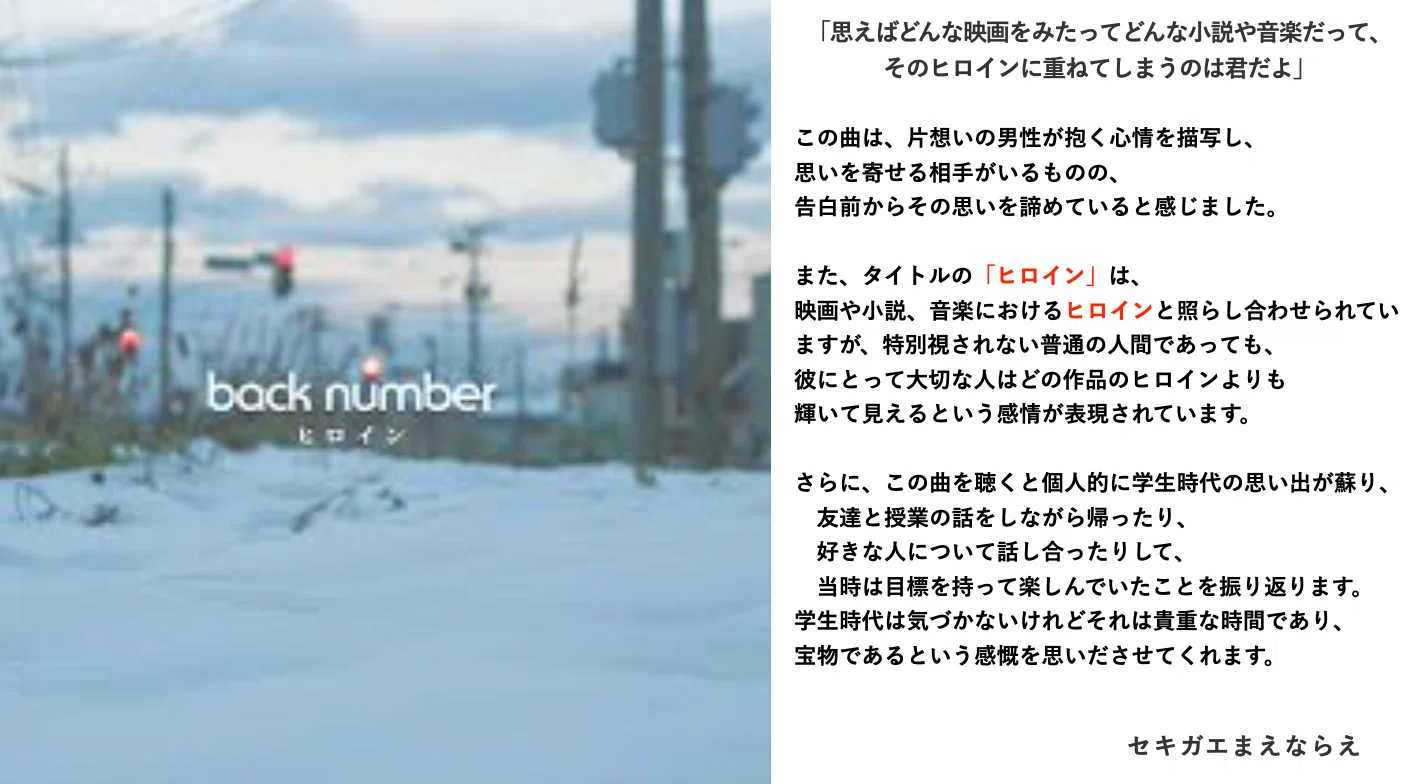 バックナンバー 告白 歌詞