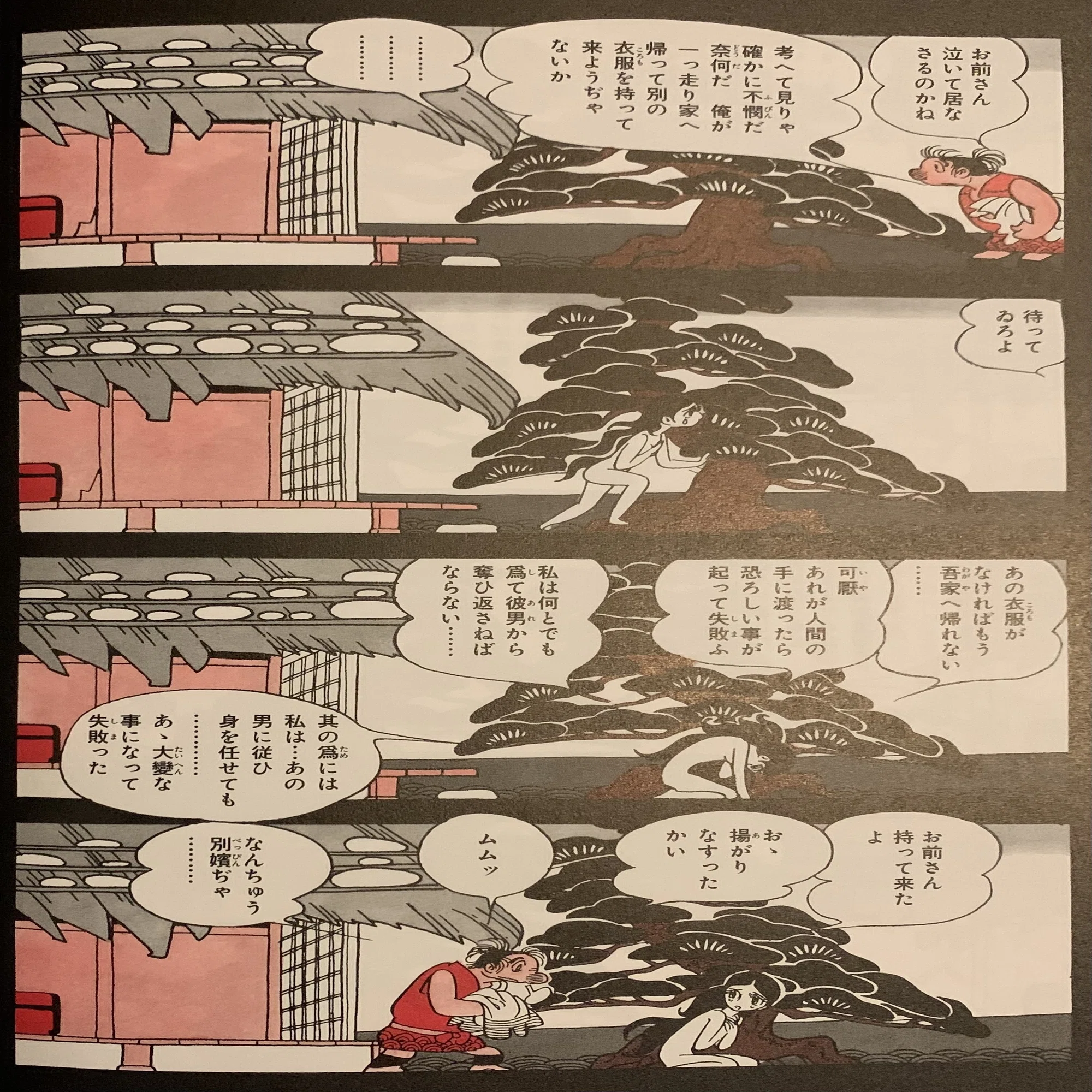 連載版火の鳥の話（長文記事）｜くり