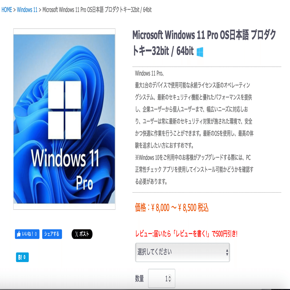 Windows 11 Proは高い？安く買う方法・価格比較・セール情報まとめ