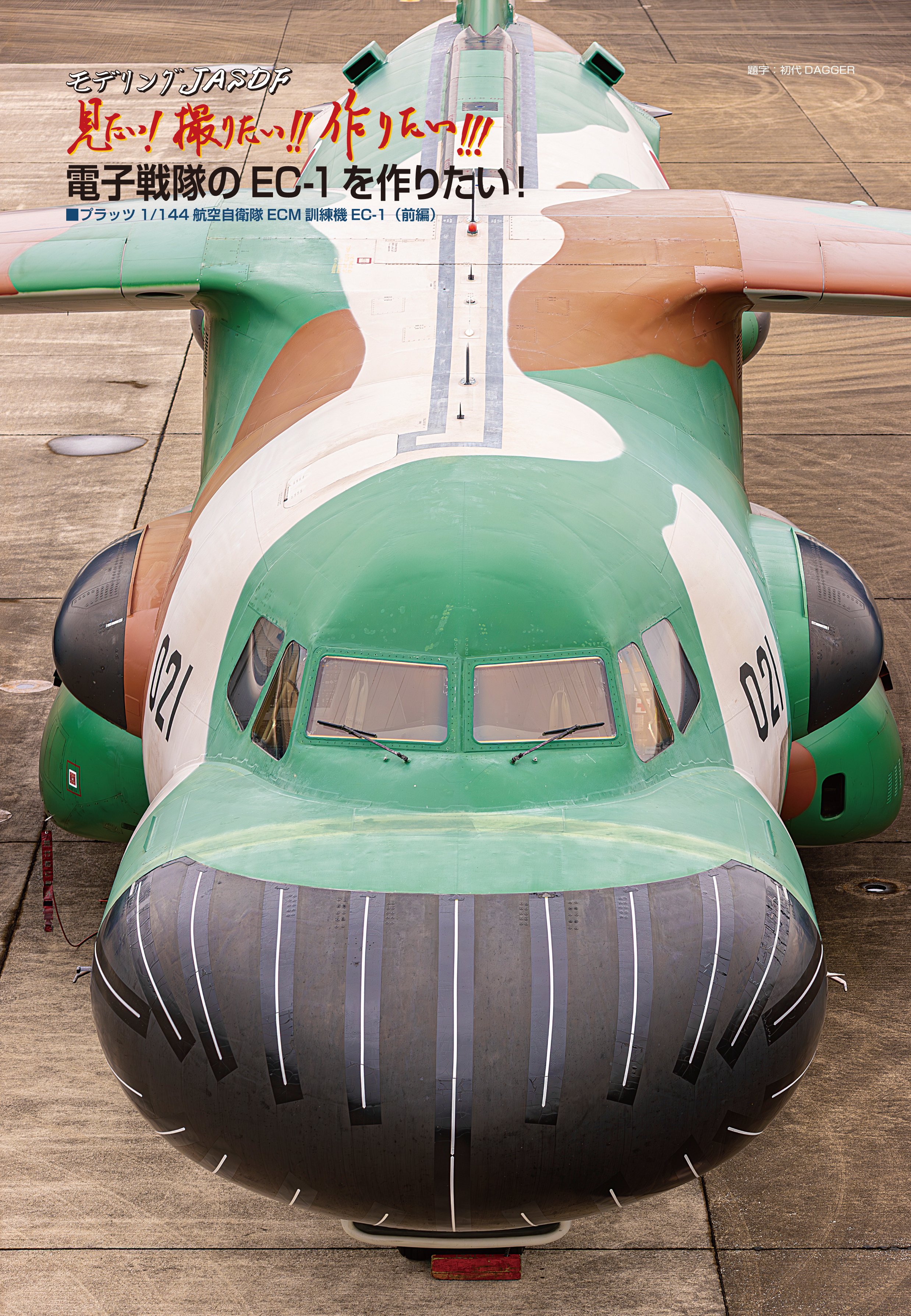 サンプル公開】飛行機模型スペシャルNo.49｜モデルアート公式