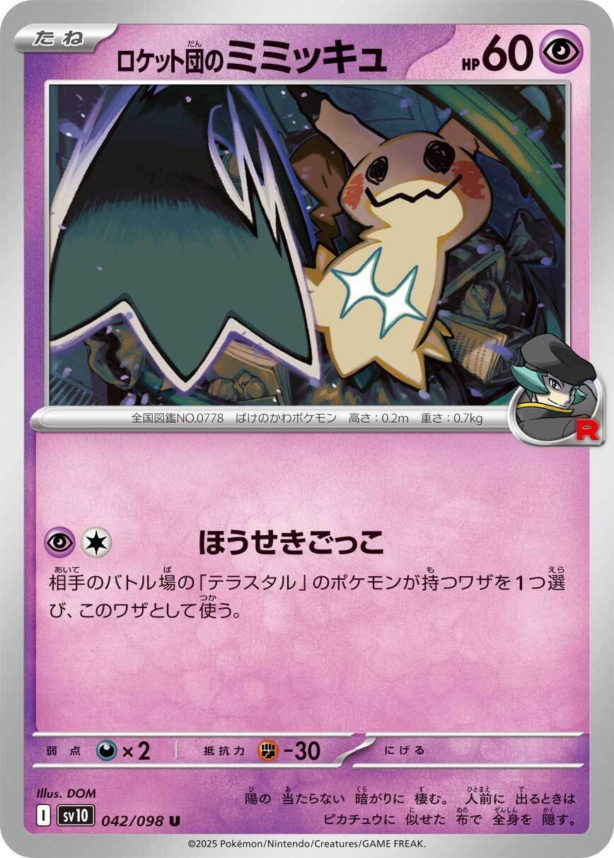ポケカカード考察その13】ロケット団の栄光のカード達の考察