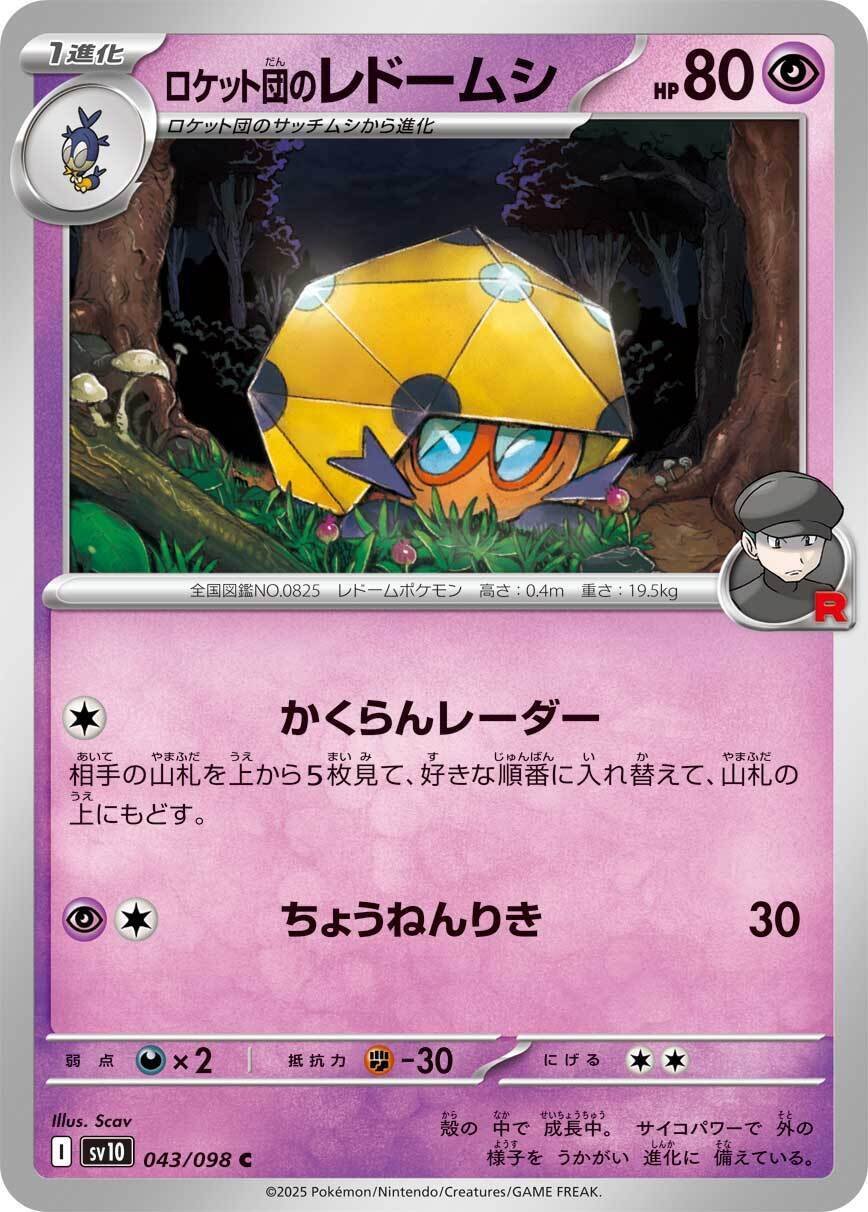 ポケカカード考察その13】ロケット団の栄光のカード達の考察 ポケカカード考察その13】ロケット団の栄光のカード達の考察