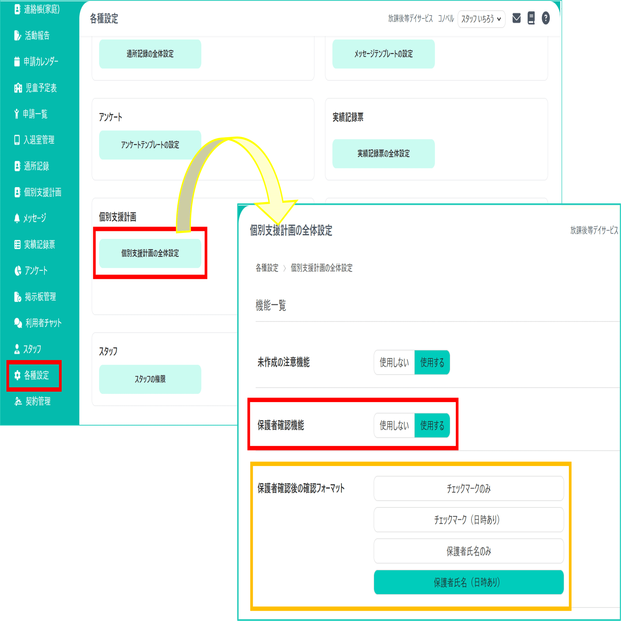 今日からすぐ使える！個別支援計画機能のかんたん設定｜コノベル