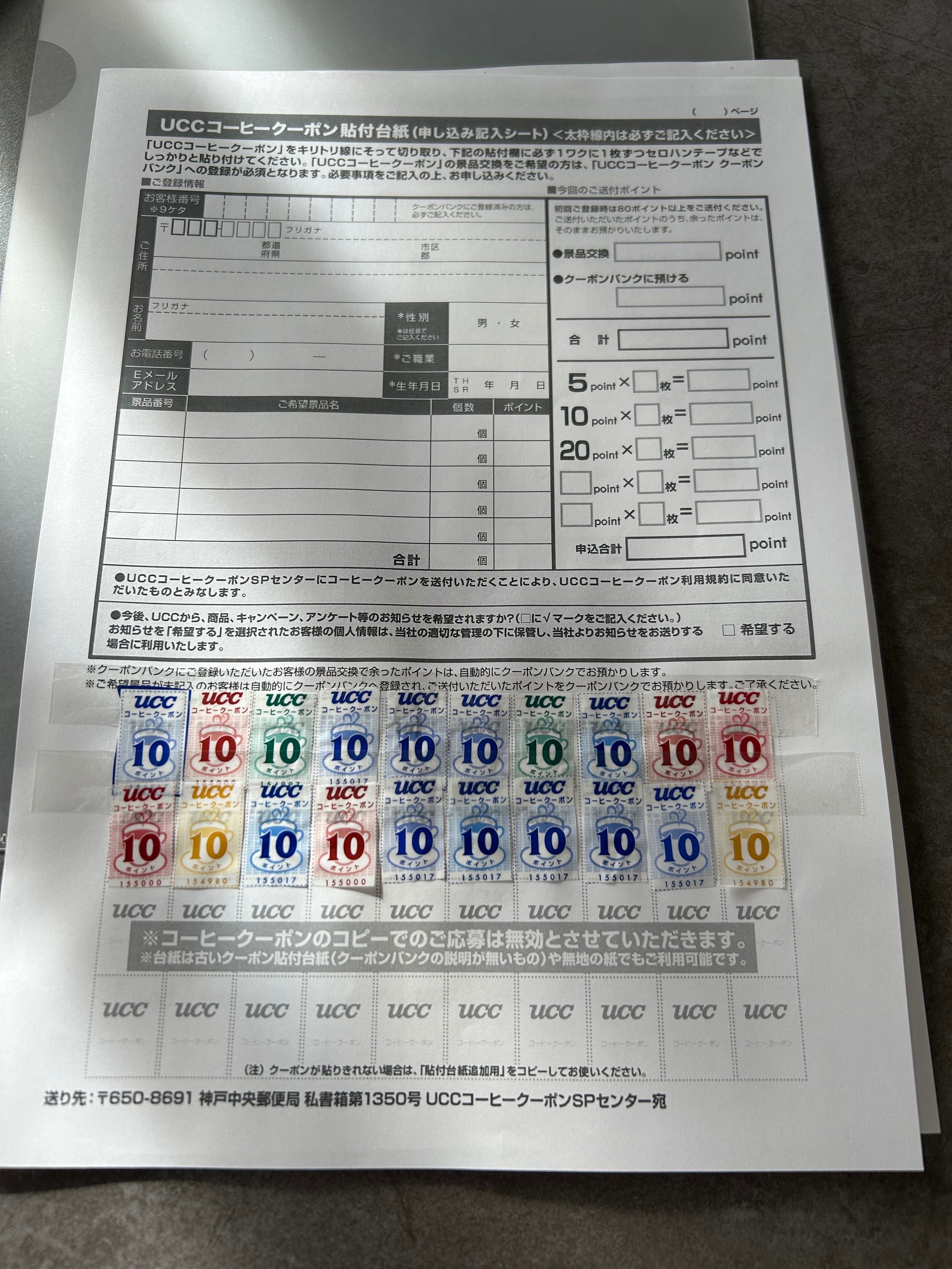 チャレンジ】 UCCのコーヒークーポンを集め始めました｜55unico_gogo