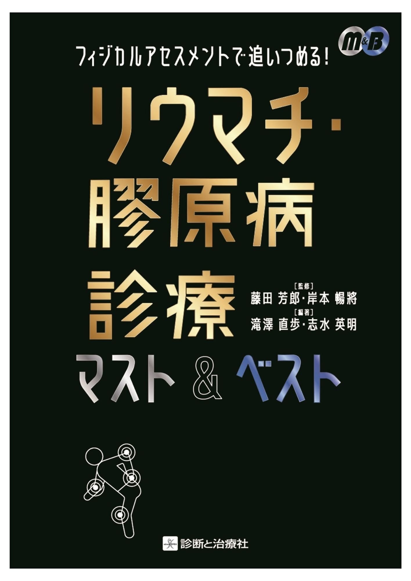 2025年4/24～4/27 日本リウマチ学会・日本消化器病学会・日本