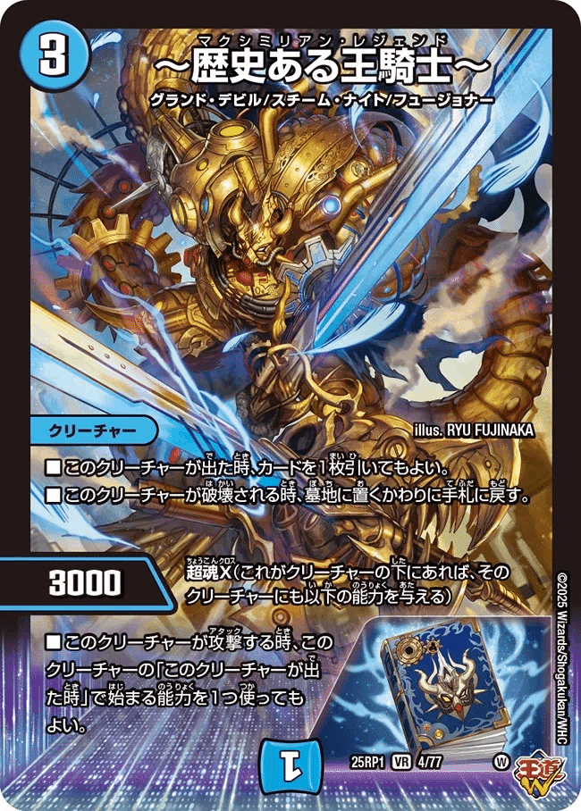 2025/4/19発売の王道W第1弾「邪神vs邪神 ～ソウル・オブ・ジ