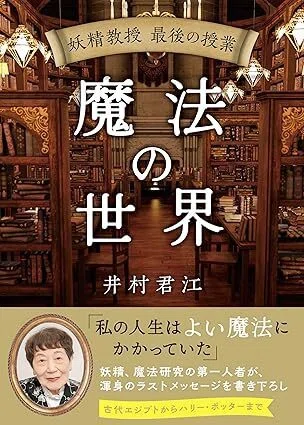 きっかけは妖精のいたずらだった！？担当編集者が語る、『魔法の世界
