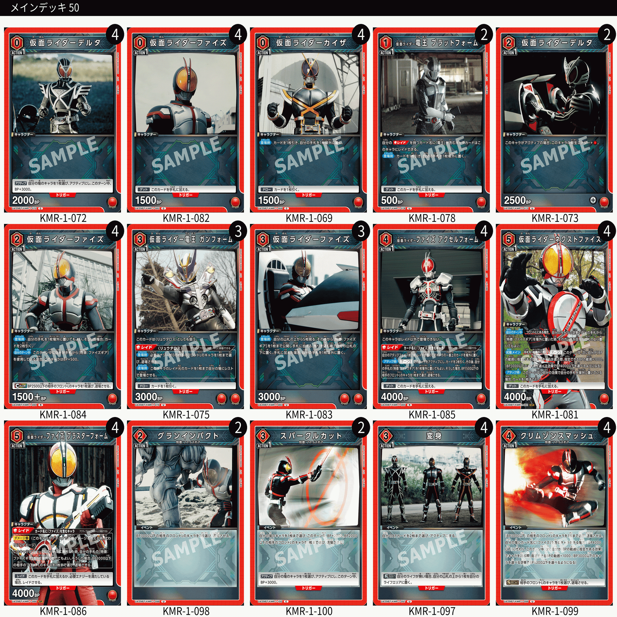 仮面ライダー555デッキ｜コン