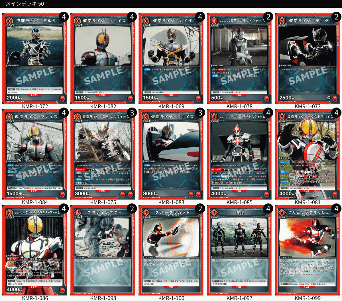 仮面ライダー555デッキ｜コン