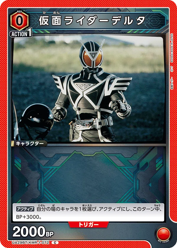 仮面ライダー555デッキ｜コン