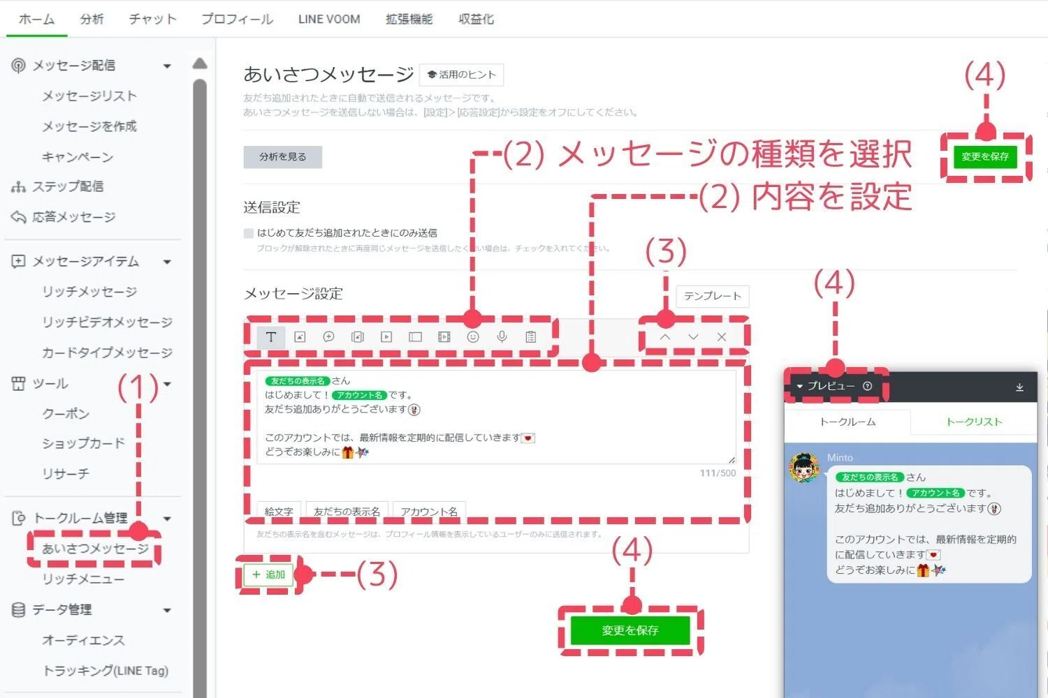 超重要！LINE公式アカウント あいさつメッセージの基本と設定方法を