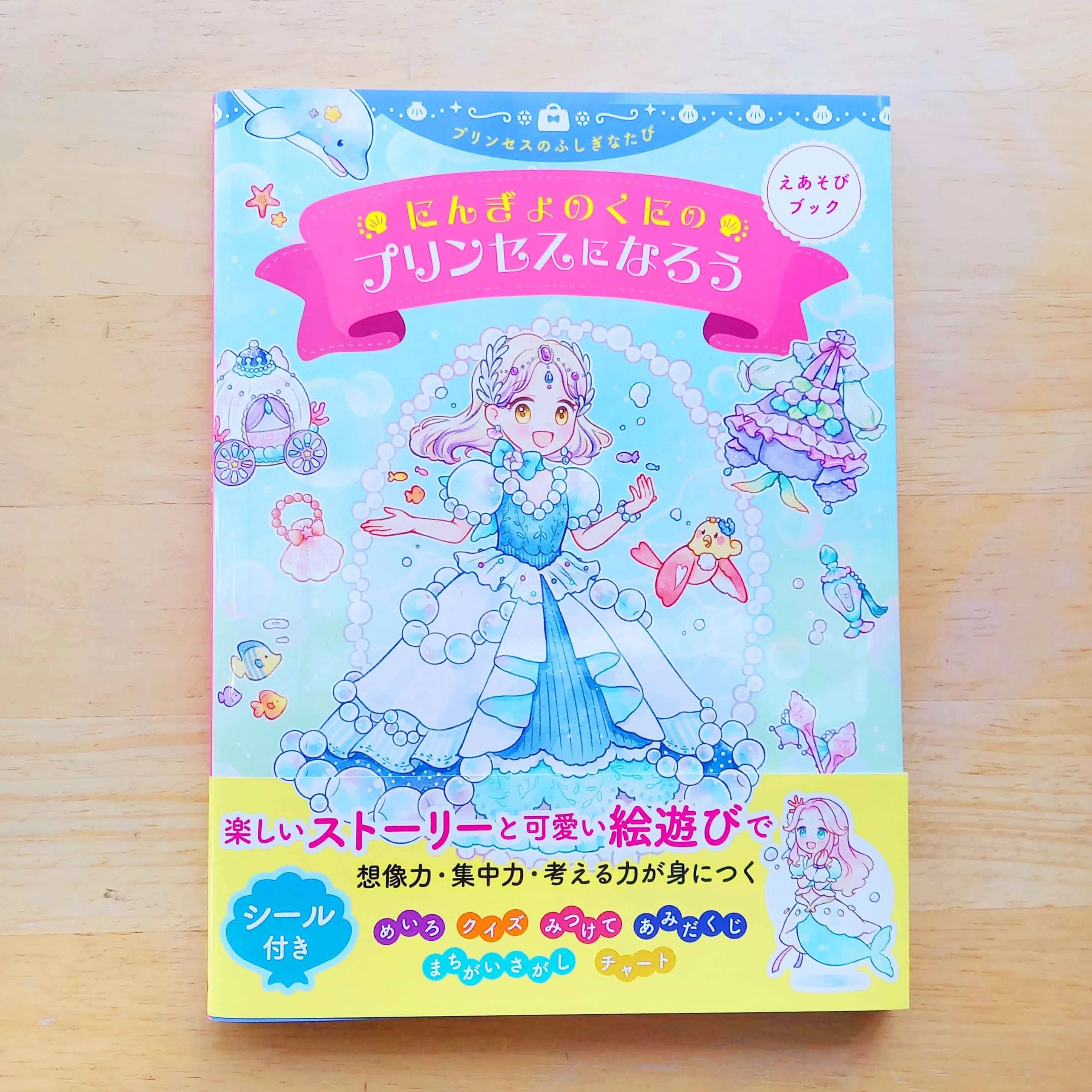 お仕事】にんぎょのくにのプリンセスになろう｜しらとりゆきえ