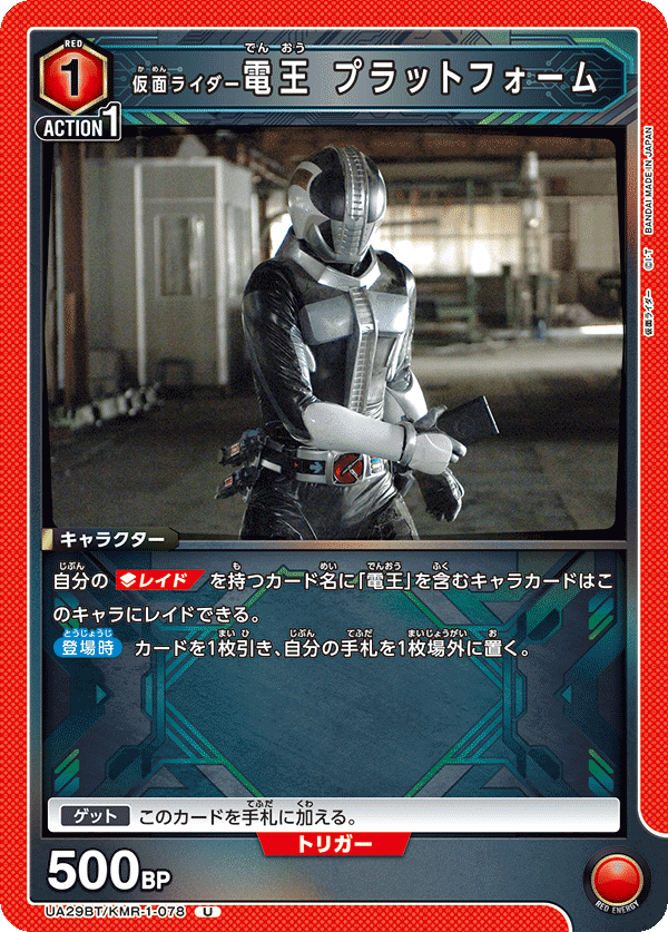 仮面ライダー555デッキ｜コン