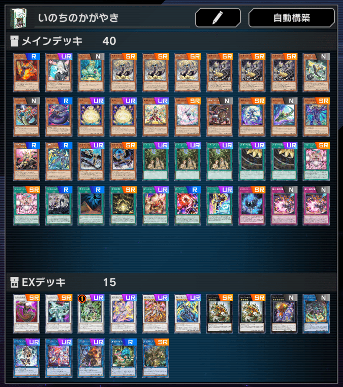 遊戯王マスターデュエル】いのちのかがやき【デッキ紹介】｜ごすと