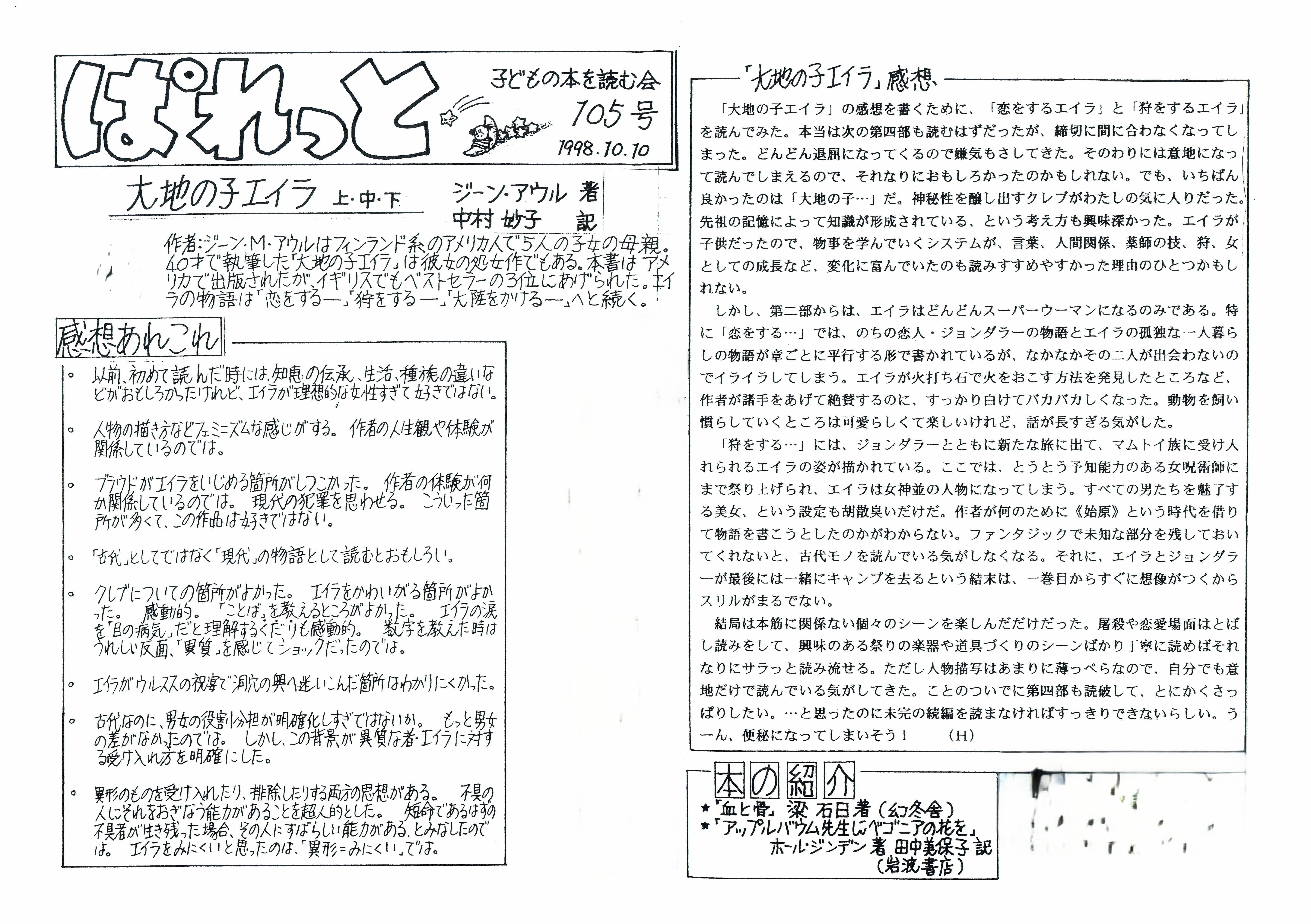 エイラ 地上の旅人　全16巻 ジーン・M.アウル　 集英社 エイラ 地上の旅人(3) 野生馬の谷 上／ジーン・アウル／佐々田