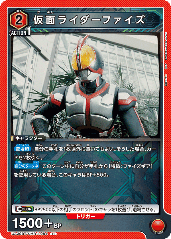 仮面ライダー555デッキ｜コン