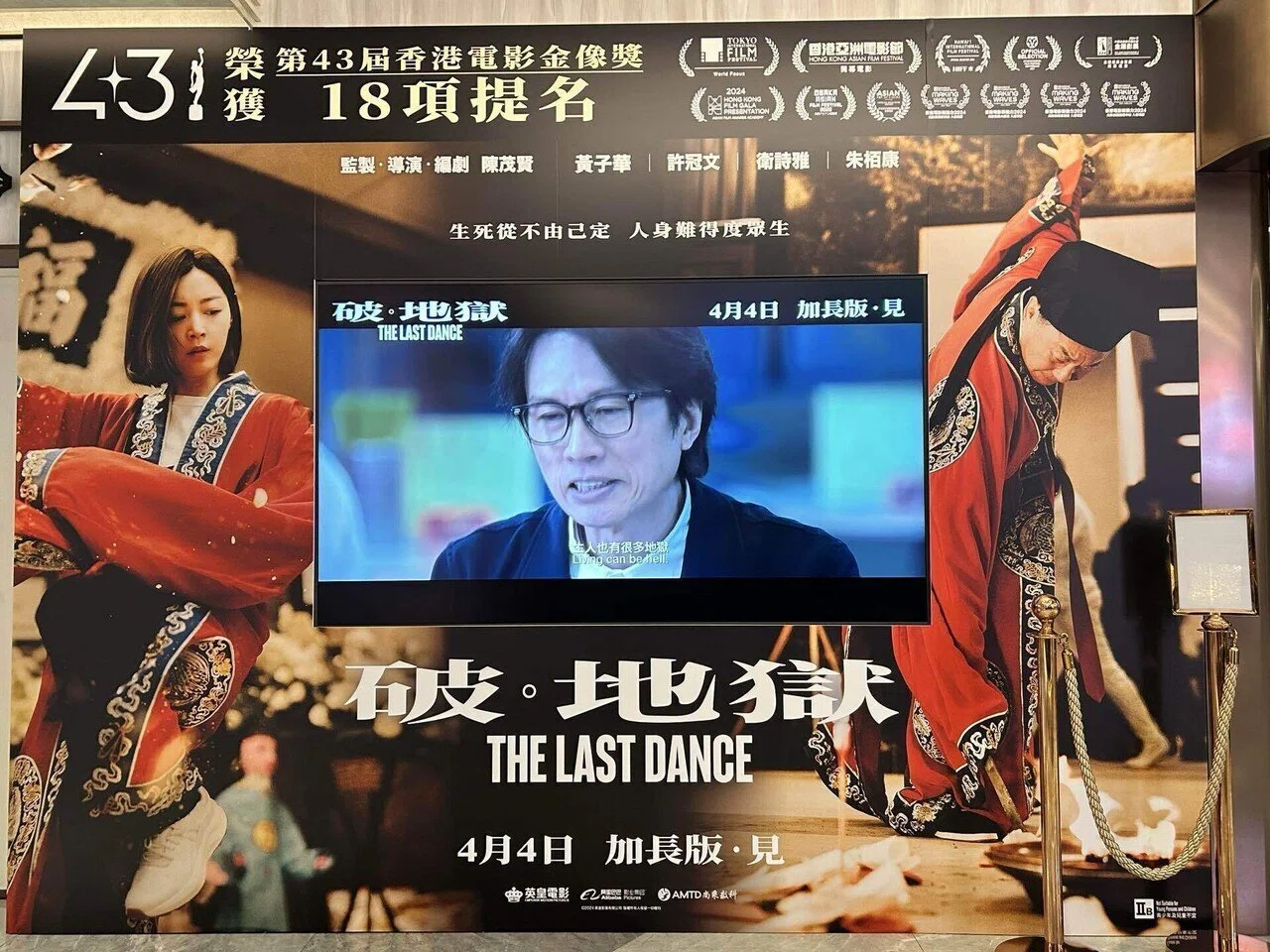 電影鑑賞記『破・地獄 ＝加長版＝ The Last Dance - Extended Edition