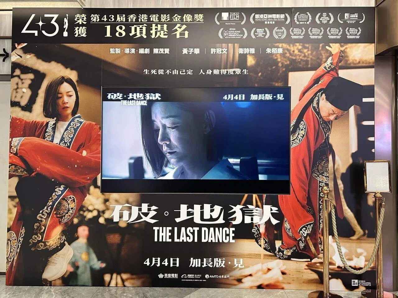 電影鑑賞記『破・地獄 ＝加長版＝ The Last Dance - Extended Edition