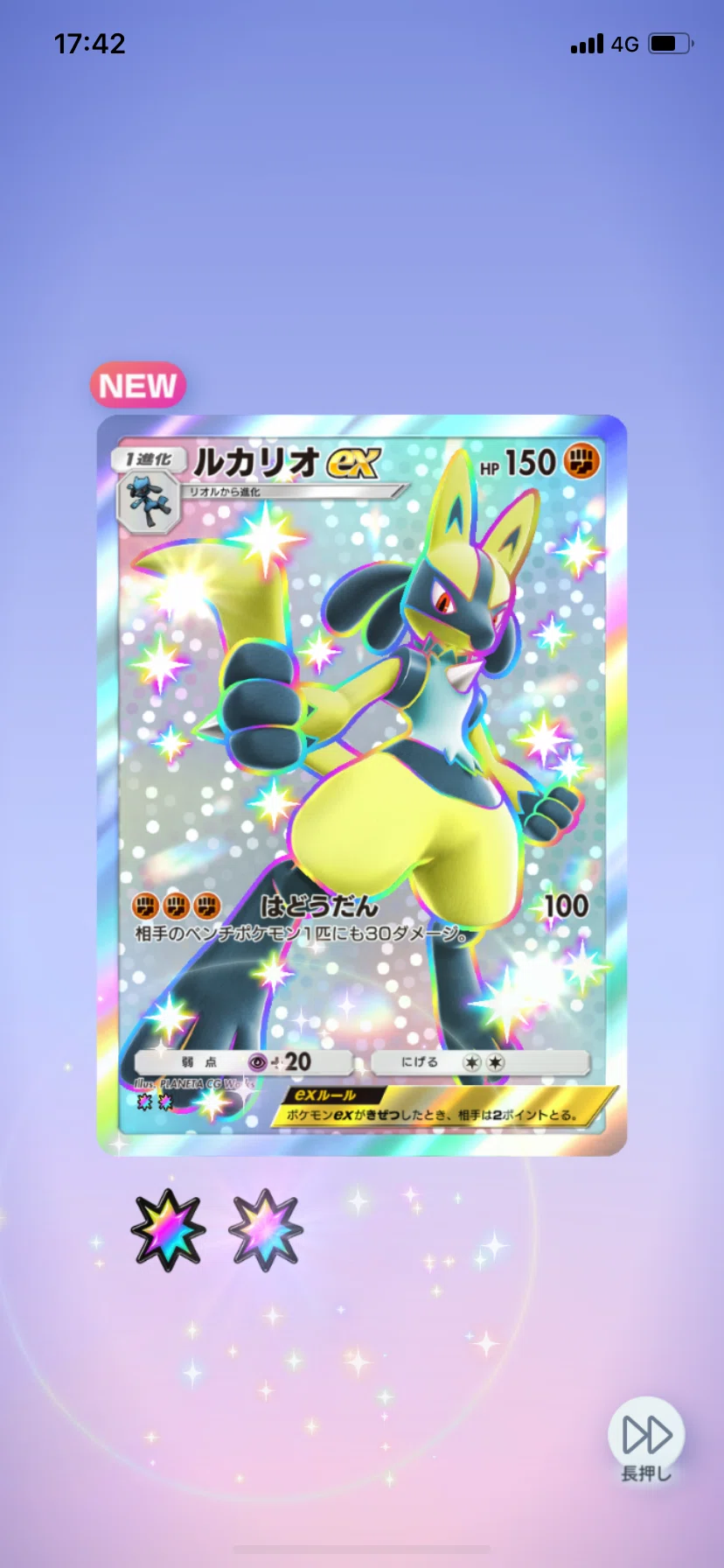 やっと出逢えた、ルカリオ色違い(ポケポケ)｜やた