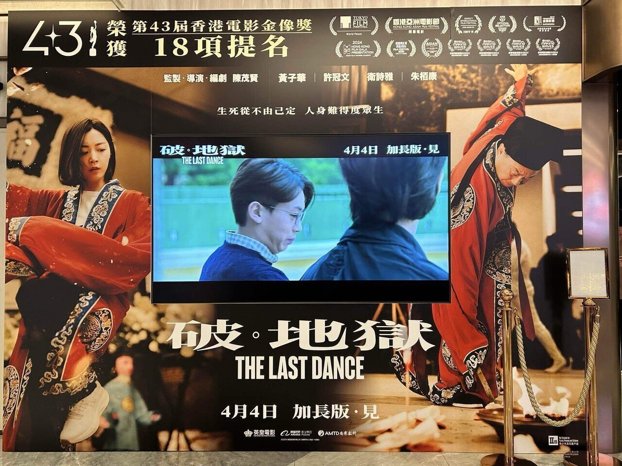 電影鑑賞記『破・地獄 ＝加長版＝ The Last Dance - Extended Edition