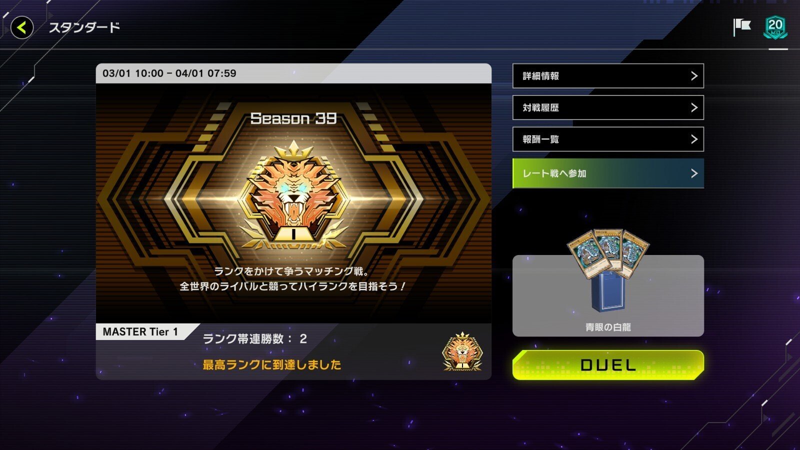 遊戯王マスターデュエル】M1達成 青眼の白龍3枚入り原石青眼 遊戯王マスターデュエル】M1達成 青眼の白龍3枚入り原石青眼