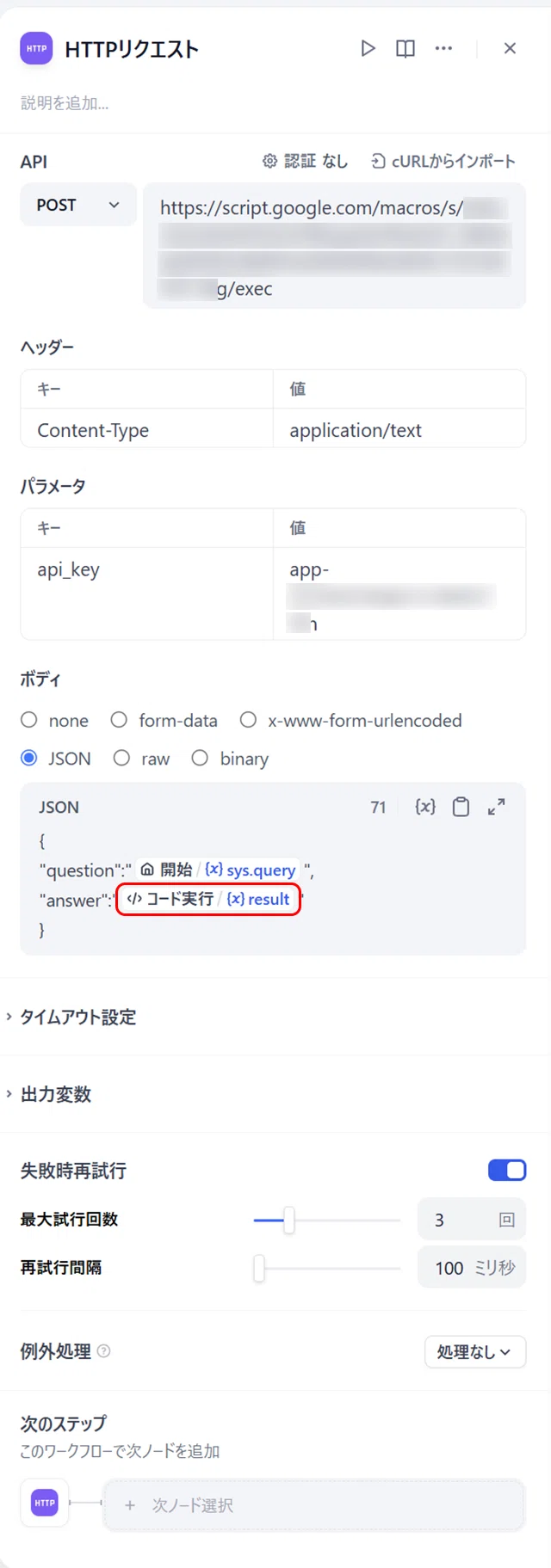 [메모]Dify의 채팅을 Google Sheet에 기록하기｜Mitsunobu IYODA / DFL inc.