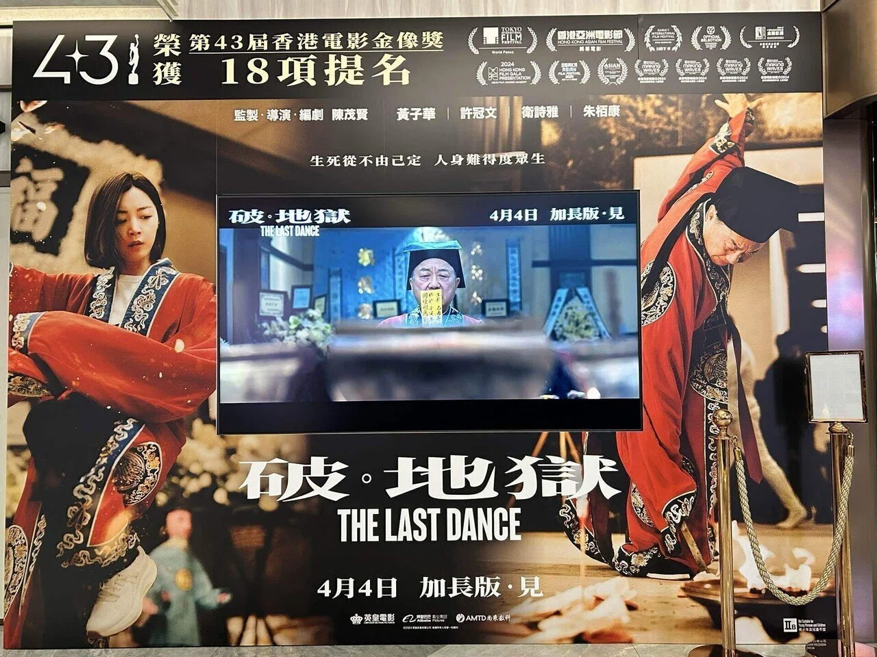 電影鑑賞記『破・地獄 ＝加長版＝ The Last Dance - Extended Edition