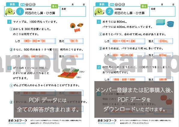 プリント＆答え「小2・算数｜文章問題｜何百のたし算・ひき算