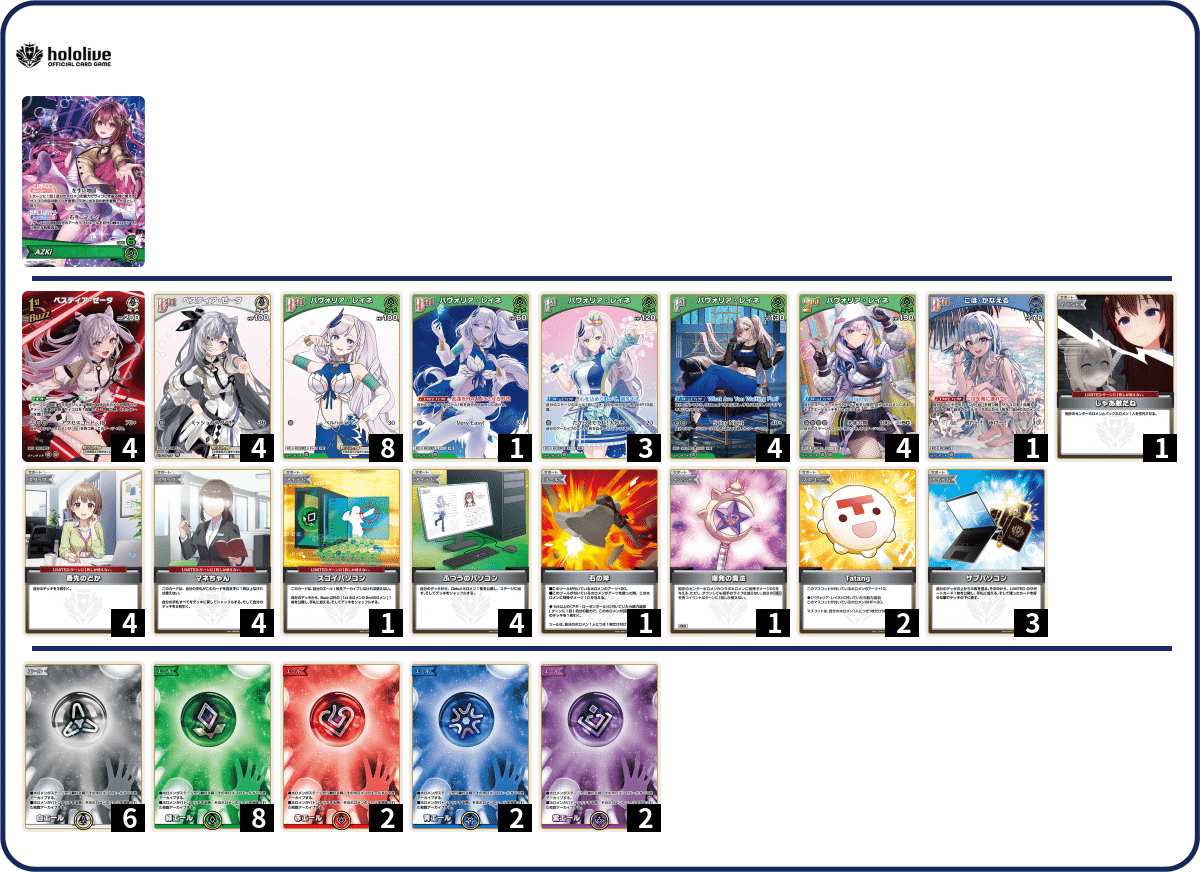 環境デッキ紹介series レイネゼータ｜ホロカ情報局