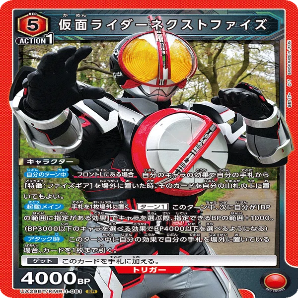 仮面ライダー555デッキ｜コン