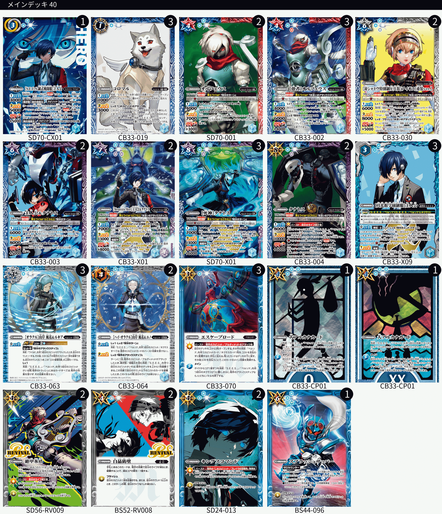 ペルソナデッキ トライアルデッキブースターパック ペルソナ5「総攻撃 ペルソナデッキ トライアルデッキブースターパック ペルソナ5「総攻撃