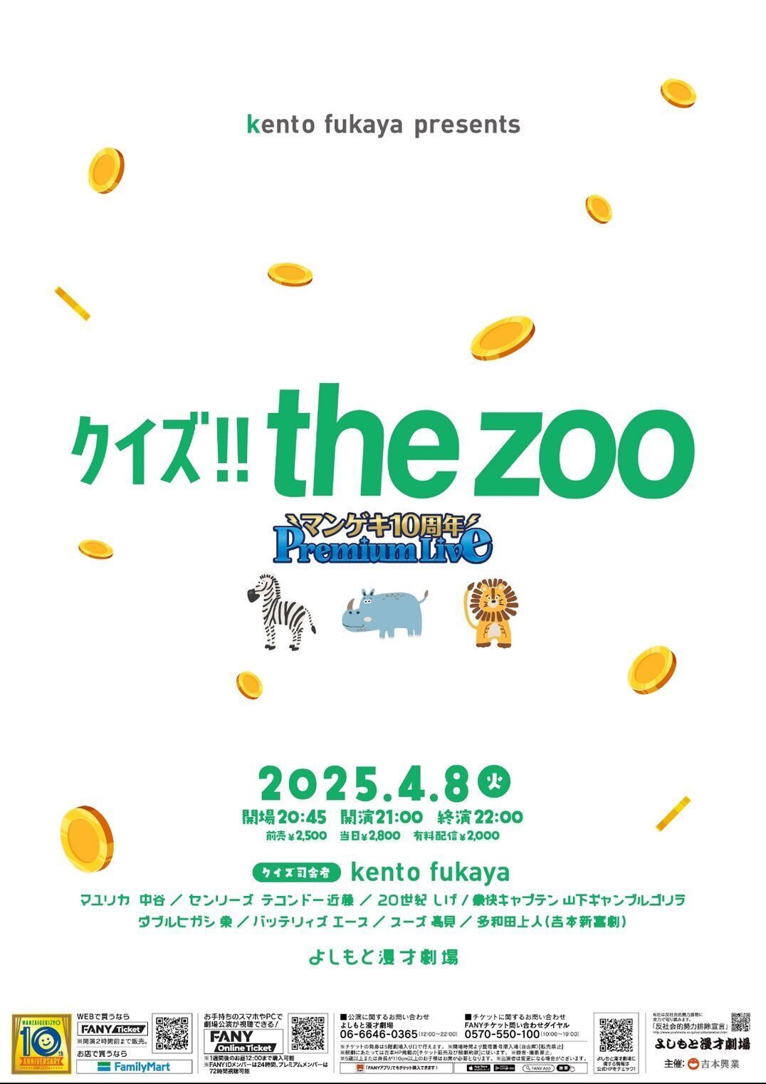 マンゲキ10周年PremiumLive第5弾】「kento fukaya presents