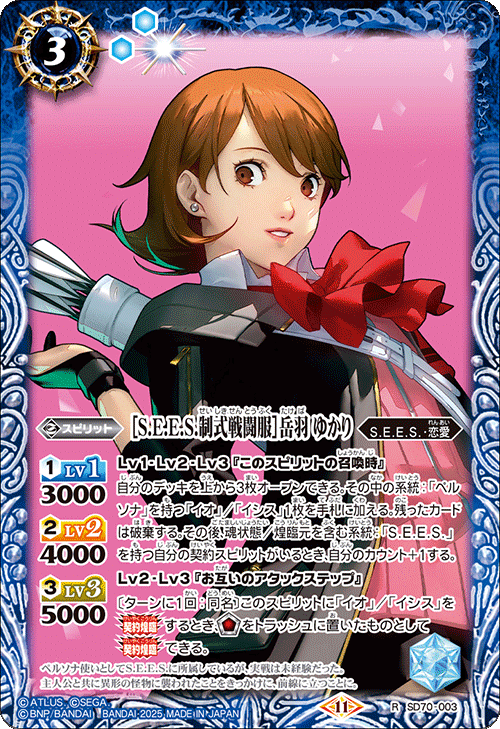 バトスピ　ペルソナコラボ　主人公×美鶴デッキ バトスピ ペルソナコラボ 主人公×美鶴デッキ 桐条 美鶴デッキ