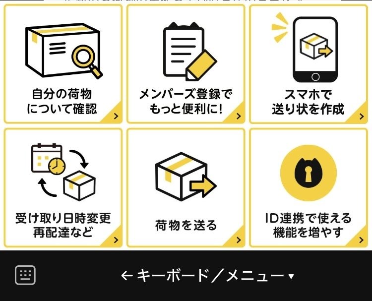 クロネコヤマト匿名配送方法｜mass