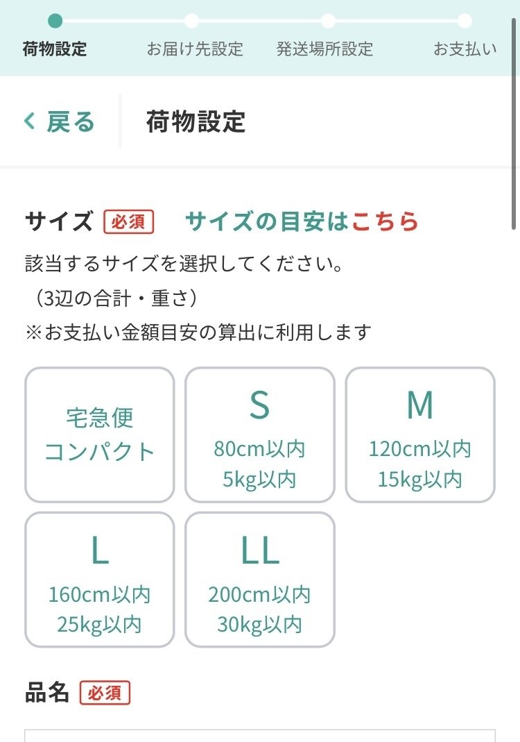 ワンピース　サイズ配送　ヤマト運輸　匿名配送 クロネコヤマト匿名配送方法｜mass