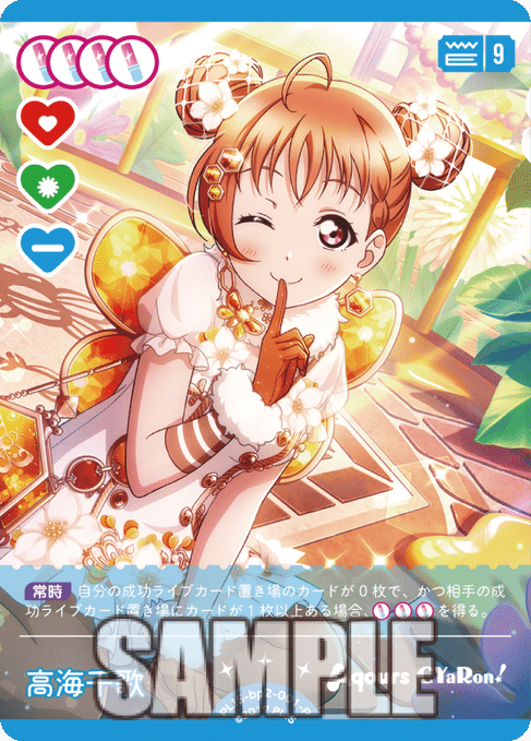 ラブライブ！オフィシャルカードゲーム ラブカ 4コン（高レアver
