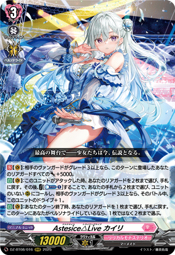 VG】リリステ期待の最強格!?“Astesice△Live カイリ”デッキ VG】リリステ期待の最強格!?“Astesice△Live カイリ”デッキ