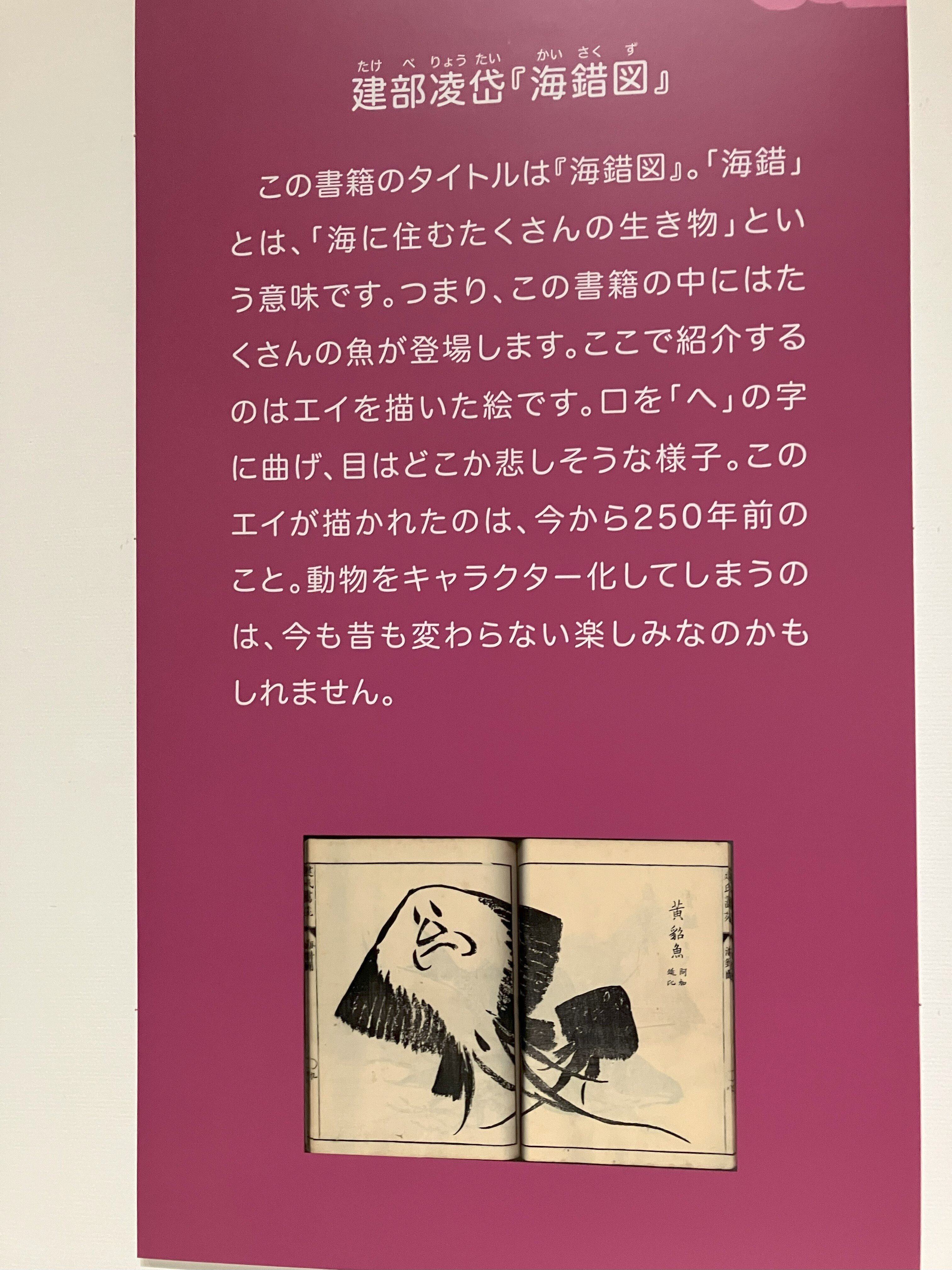 展覧会】ものすごい分量です～「日本の版画1200年――受けとめ、交わり